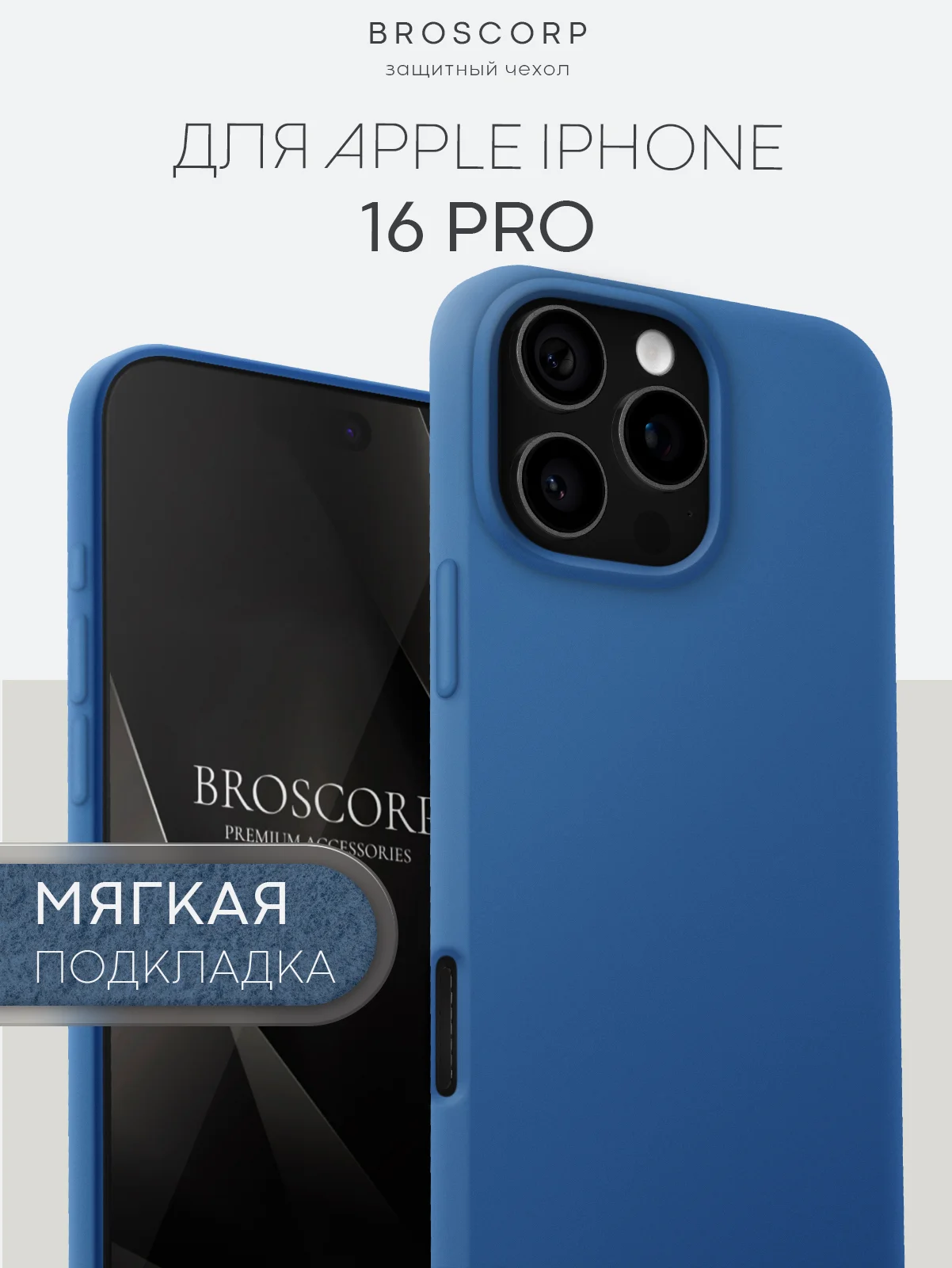Голубой чехол на Apple iPhone 16, Pro, Max, Plus силиконовый BROSCORP мягкая подкладка микрофибра