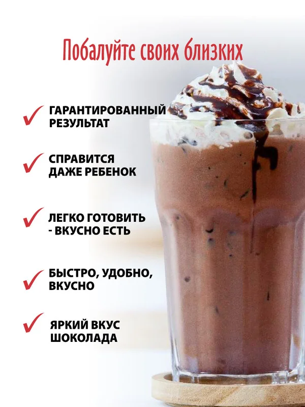 Молочный коктейль шоколадный С.Пудовъ, 30 г