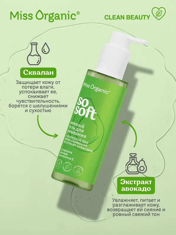 Нежный гель для умывания Miss Organic SO SOFT, 180 мл
