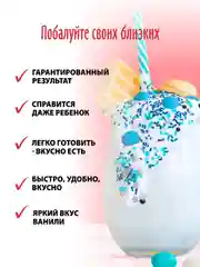 Молочный коктейль ванильный С.Пудовъ, 30г
