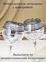 Бокалы для вина, подарочный набор 6 шт., 280 мл., серебро PROMSIZ коллекция Барокко