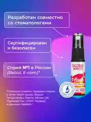 Набор GLOBAL WHITE: спрей "Фреш" + спрей "Грейпфрут" + спрей "Бабл минт" по 15 мл