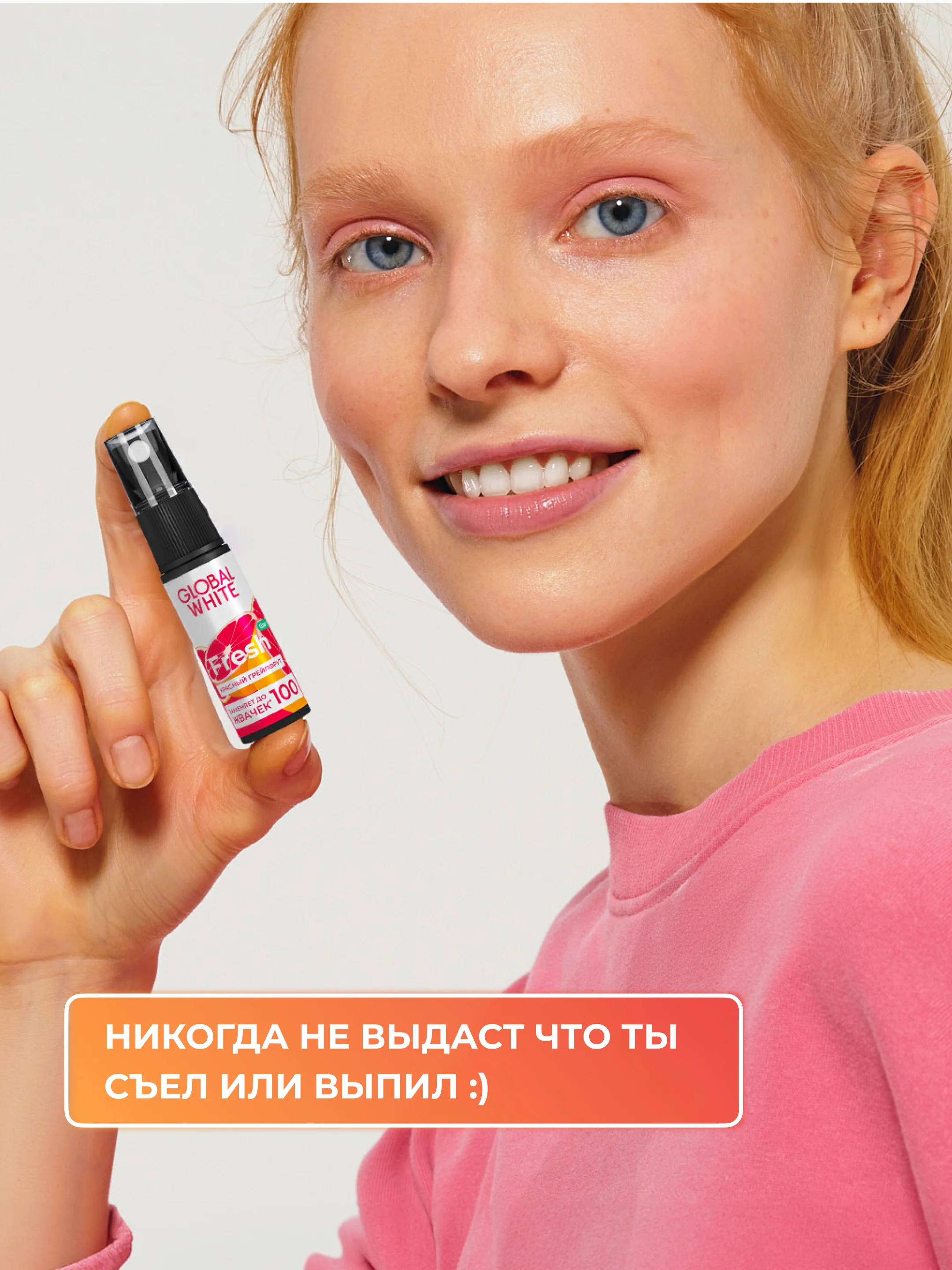 Набор GLOBAL WHITE: спрей "Фреш" + спрей "Грейпфрут" + спрей "Бабл минт" по 15 мл