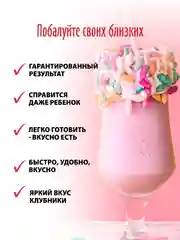 Молочный коктейль клубничный С.Пудовъ, 30 г