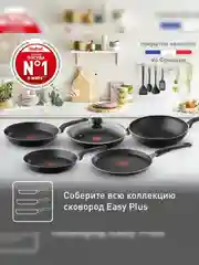 Сковорода с крышкой Tefal Easy Plus 4237926, 26 см
