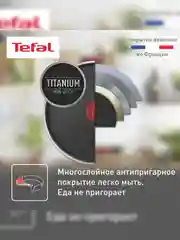 Сковорода Tefal Easy Plus 4237126, 26 см