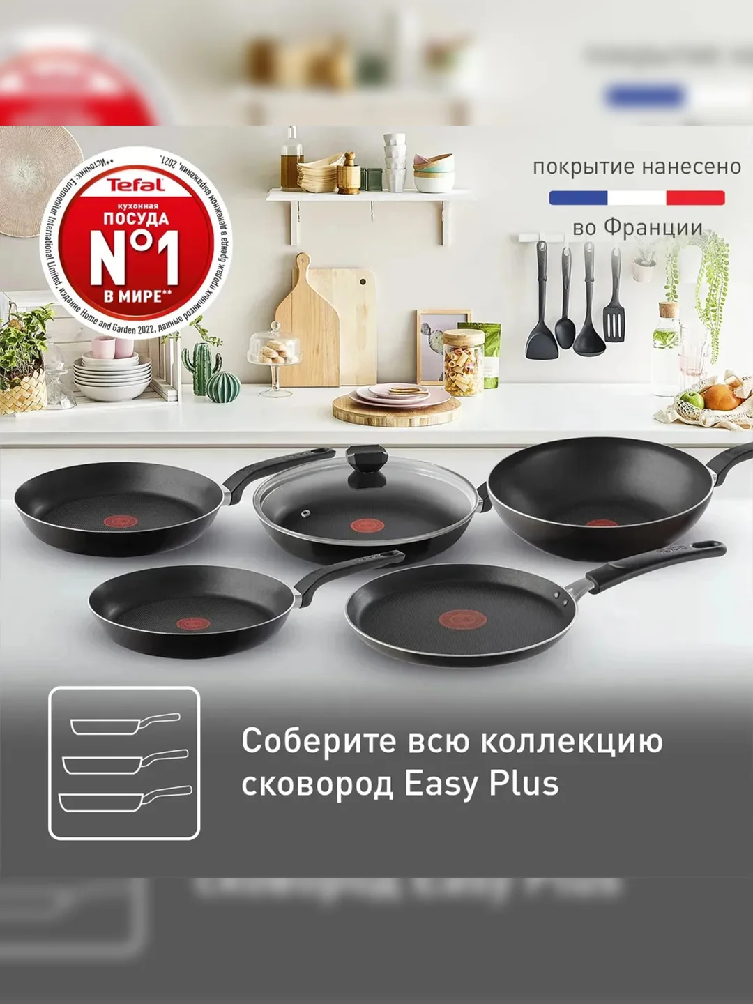 Сковорода Tefal Easy Plus 4237126, 26 см