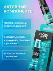 Набор GLOBAL WHITE: спрей "Фреш" + "Грейпфрут" + "Бабл минт" + "Корица" + "Арбуз" по 15 мл