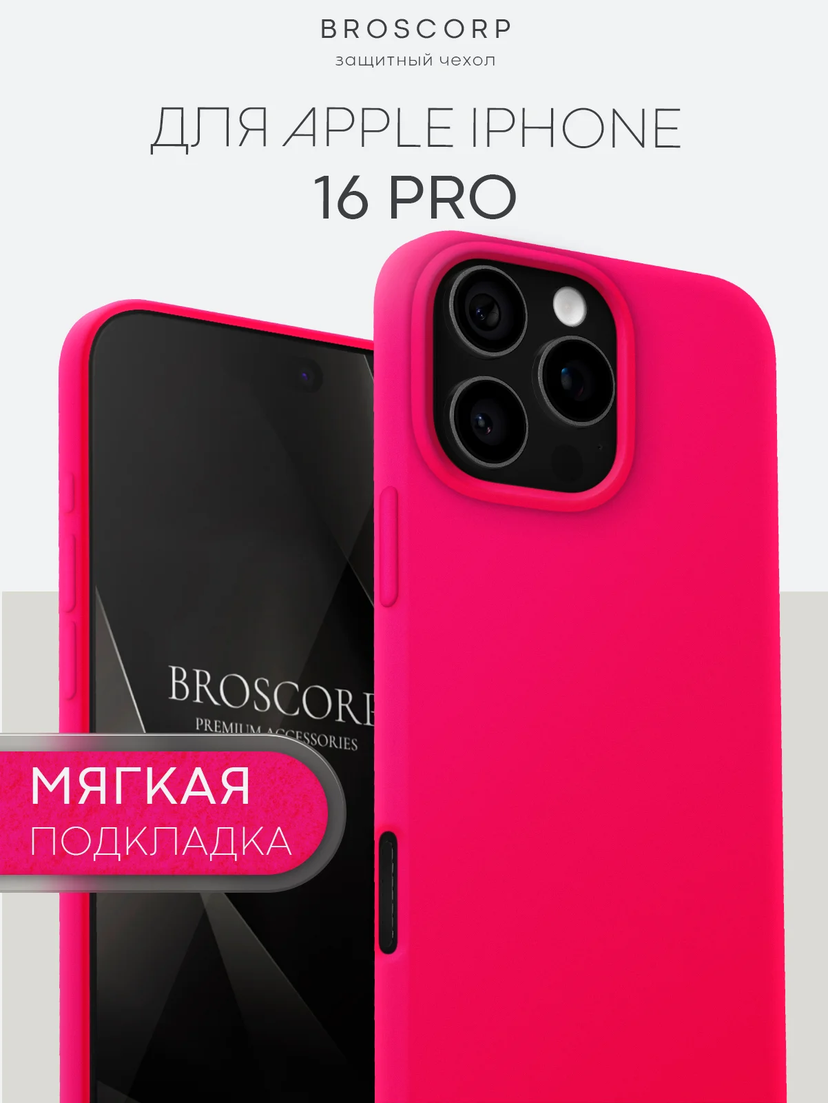 Чехол на Apple iPhone 16, Pro, Max, Plus силиконовый BROSCORP мягкая подкладка микрофибра