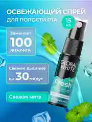 Набор GLOBAL WHITE: спрей "Фреш" + спрей "Арбуз" + спрей "Корица" по 15 мл