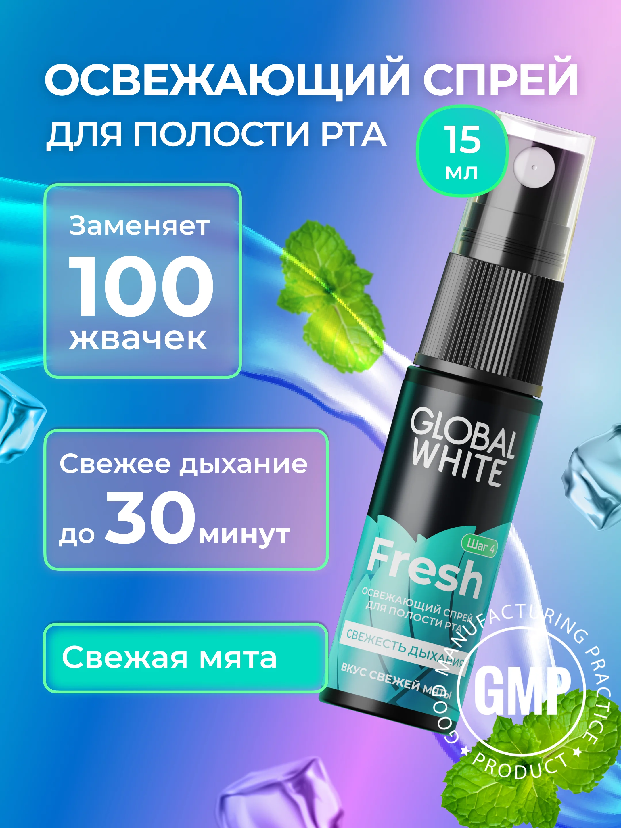 Набор GLOBAL WHITE: спрей "Фреш" + спрей "Арбуз" + спрей "Корица" по 15 мл
