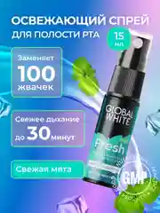 Набор GLOBAL WHITE: спрей "Фреш" + спрей "Арбуз" + спрей "Корица" по 15 мл