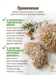 Мука амарантовая С.Пудов, 200 г