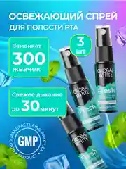 Набор GLOBAL WHITE: спрей освежающий, 3 шт по 15 мл