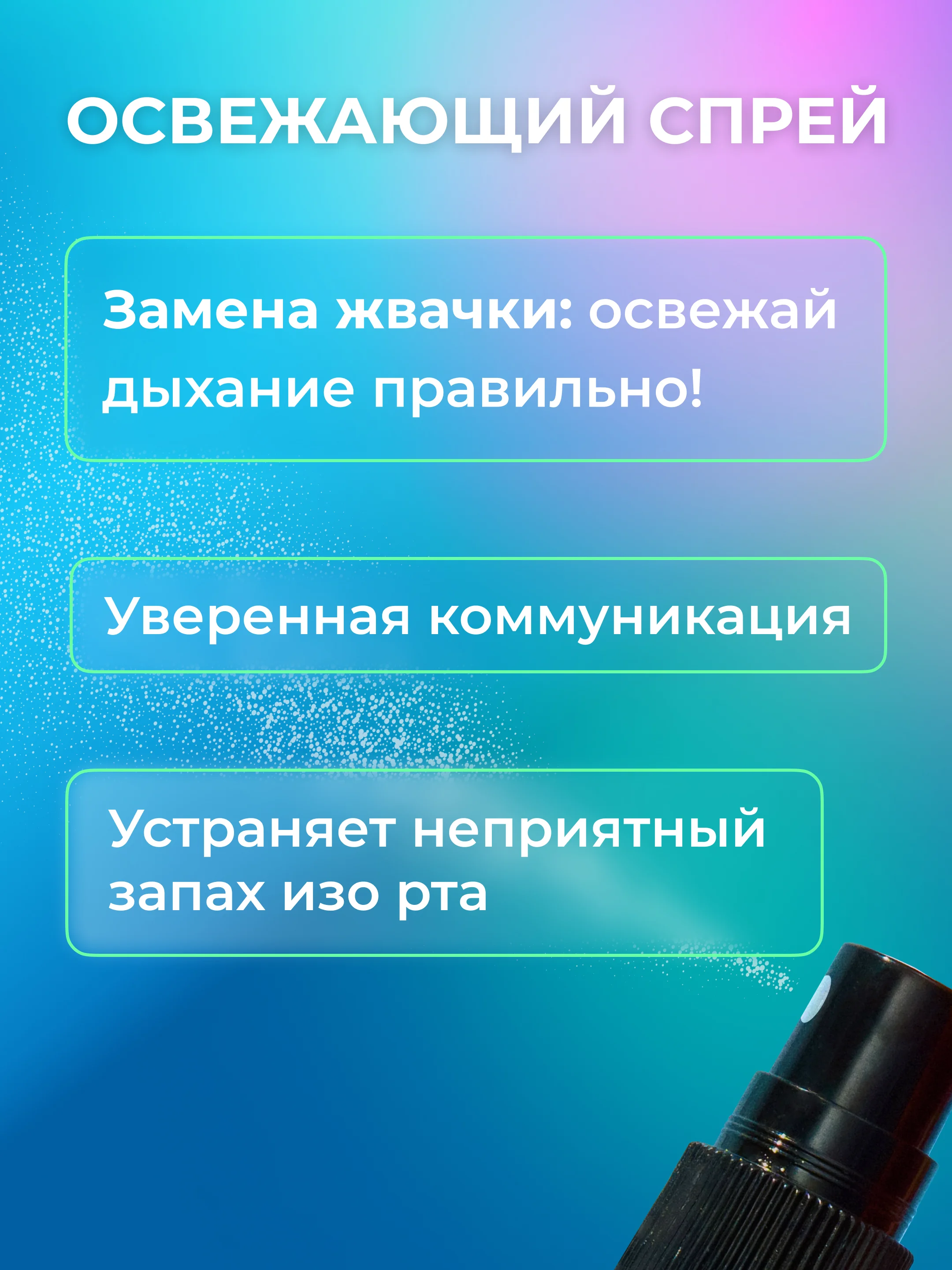 Набор GLOBAL WHITE: спрей освежающий, 3 шт по 15 мл