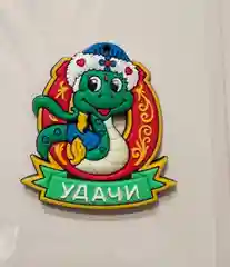 Новогодний магнит змея, символ 2025 года