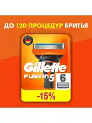 Gillette Fusion сменные кассеты для бритья, 6 шт