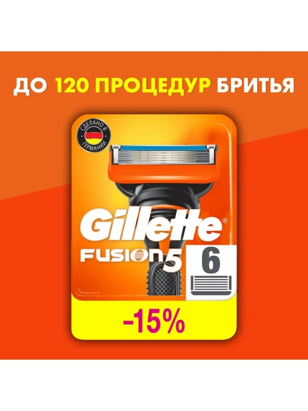 Gillette Fusion сменные кассеты для бритья, 6 шт