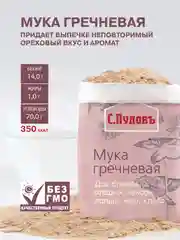 Мука гречневая С.Пудов, 0,5 кг