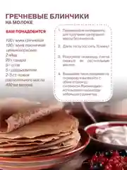 Мука гречневая С.Пудов, 0,5 кг