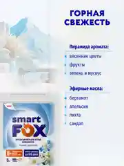 Кондиционер для белья smart FOX Горный эдельвейс, 5 л