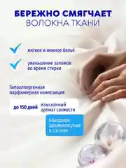Кондиционер для белья SMART FOX "Горный эдельвейс", 1 л