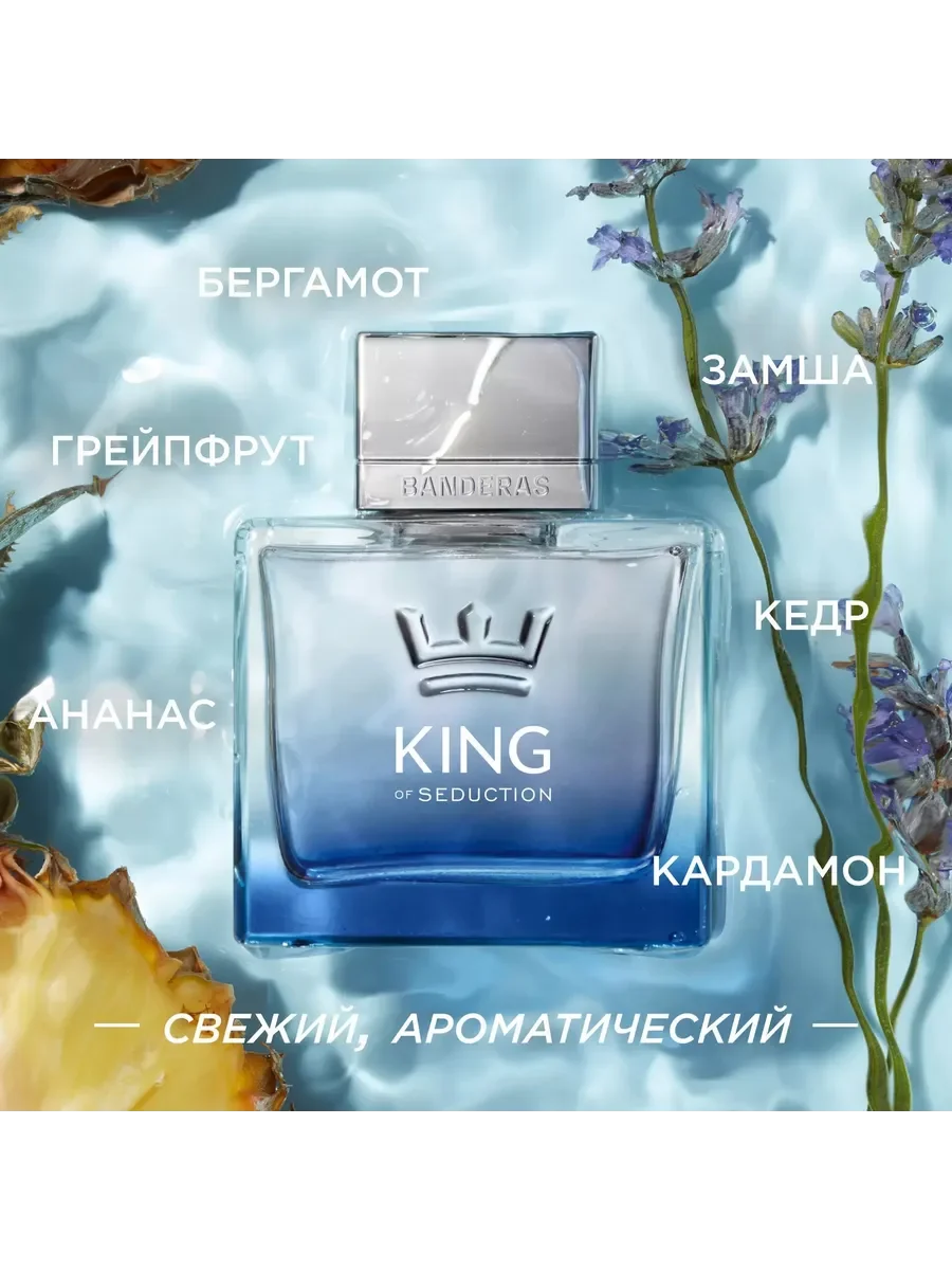 Banderas King Of Seduction туалетная вода мужская 100 мл
