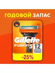 Сменные Кассеты Gillette Fusion5 Для Мужской Бритвы, 12 шт., с 5 лезвиями, c точным триммером для труднодоступных мест
