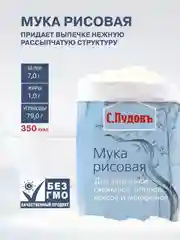 Мука рисовая С.Пудов, 0,5 кг