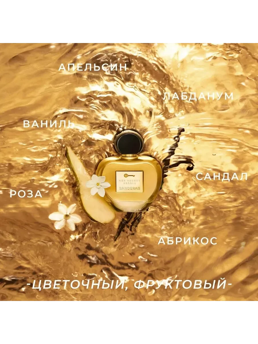 Antonio Banderas Her Secret Absolu парфюмерная вода женская 50 мл