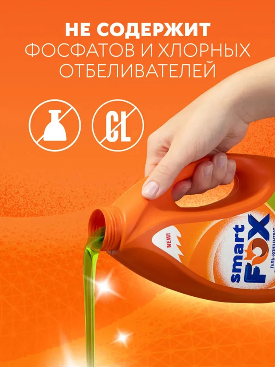 Гель-концентрат для стирки SMART FOX COLOR "Весеннее утро" 2,04 л