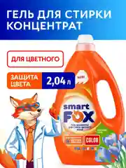 Гель-концентрат для стирки SMART FOX COLOR "Весеннее утро" 2,04 л
