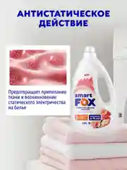 Кондиционер для белья SMART FOX "Флорентийский пион", 2,04 л