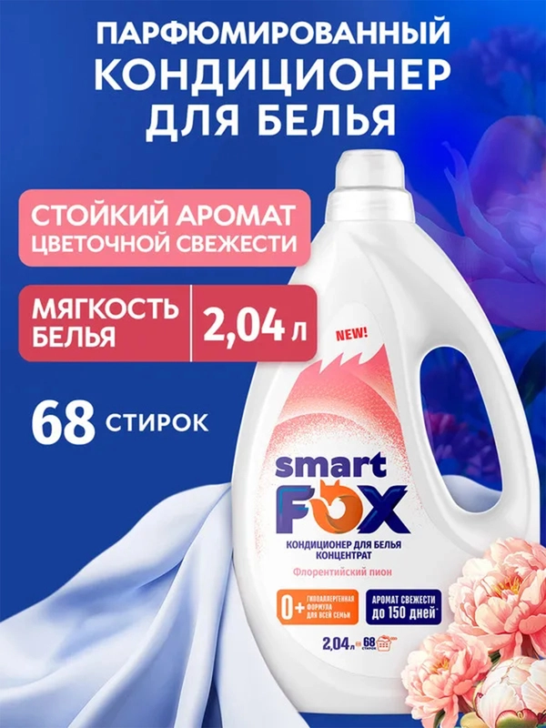 Кондиционер для белья SMART FOX "Флорентийский пион", 2,04 л