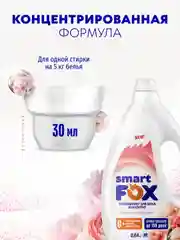 Кондиционер для белья SMART FOX "Флорентийский пион", 2,04 л
