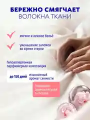 Кондиционер для белья SMART FOX "Флорентийский пион", 2,04 л