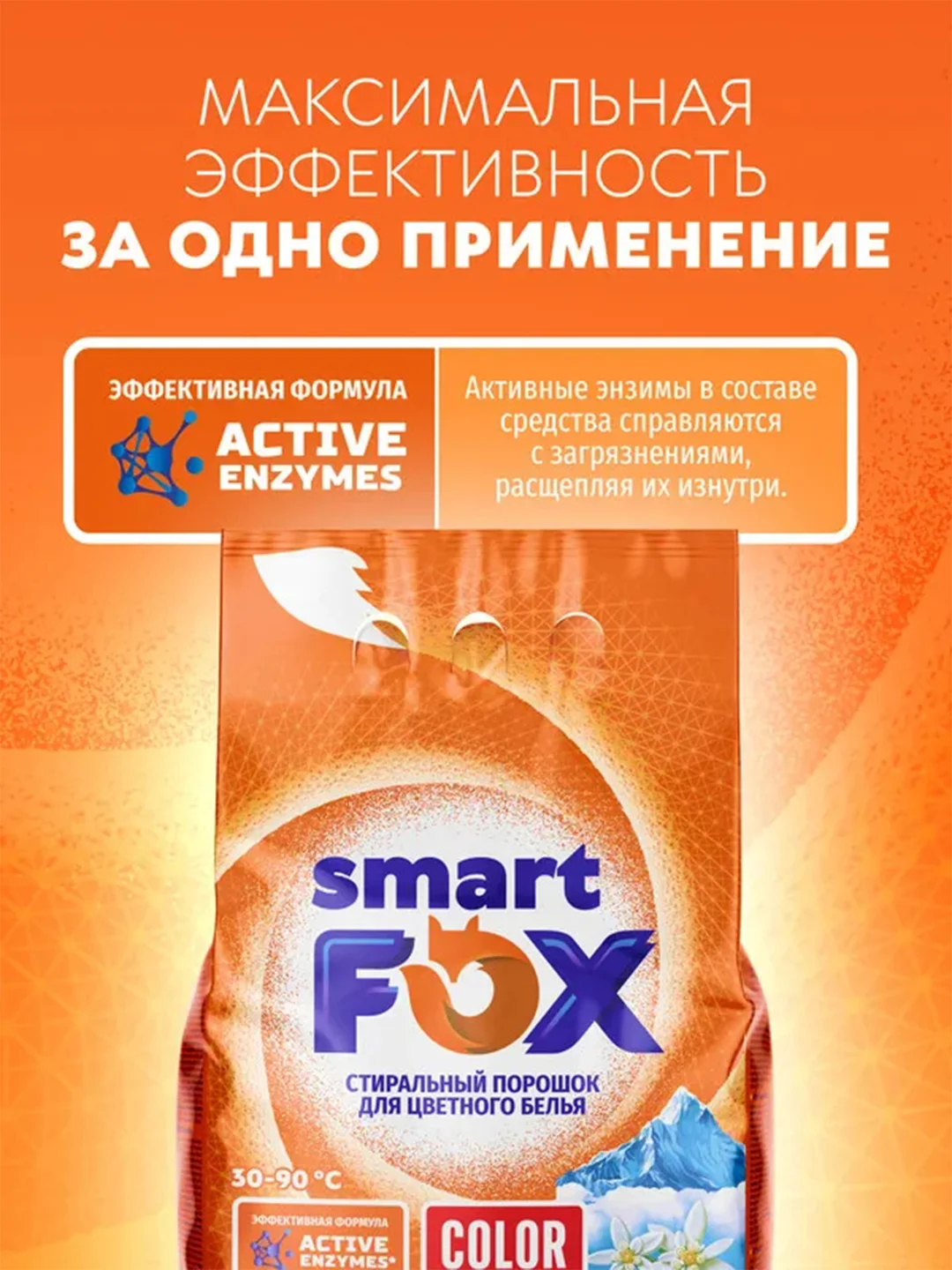 Порошок для стирки SMART FOX COLOR "Горный эдельвейс", 3 кг