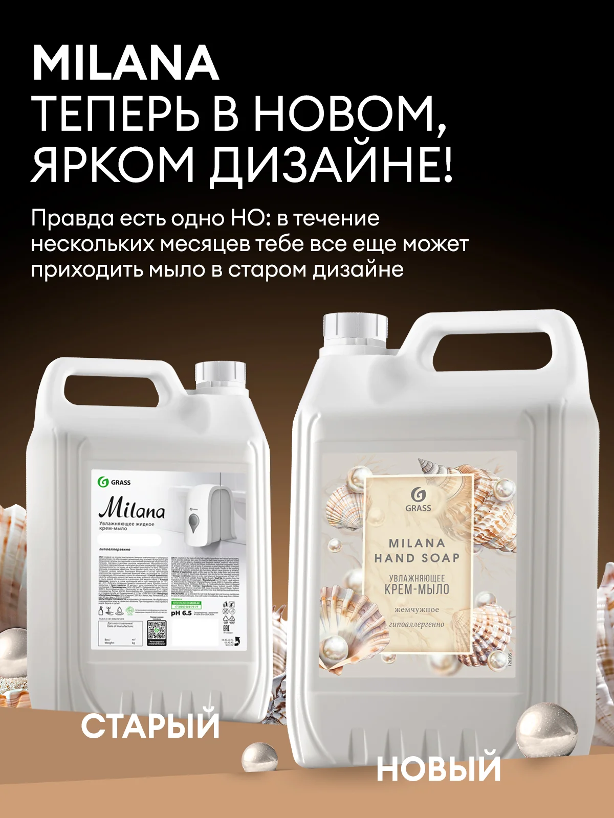 Жидкое мыло для рук GRASS Milana / Милана жемчужное, 5 л, густое, гипоаллергенное