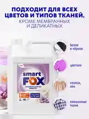 Кондиционер для белья SMART FOX "Белый лотос и орхидея", 5 л