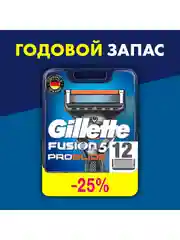Сменные кассеты Gillette Fusion ProGlide для мужской бритвы, 12 штук, с 5 лезвиями
