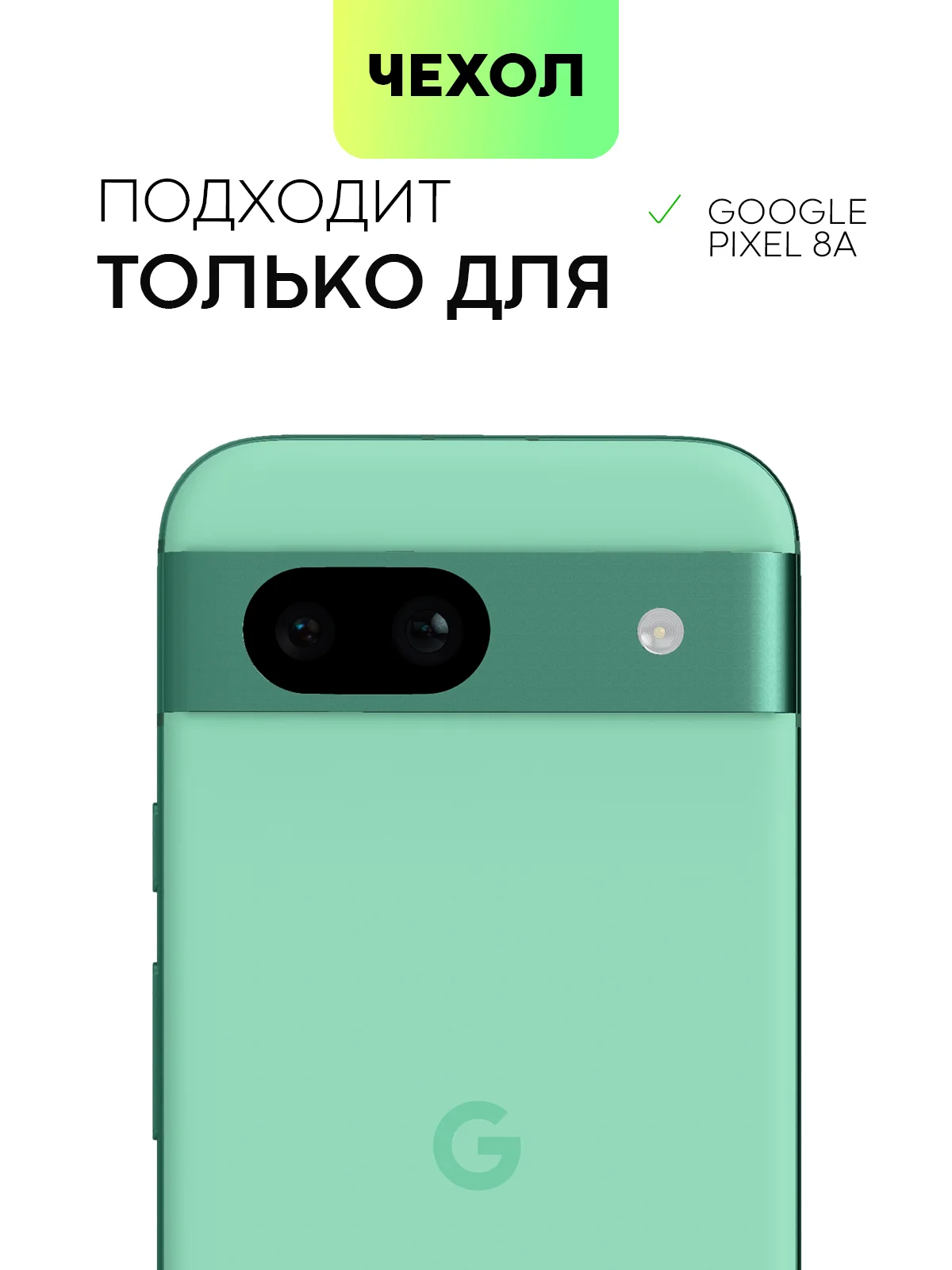 Мятный чехол для Google Pixel 8a силиконовый BROSCORP матовый/ прозрачный, бортик, защита камер