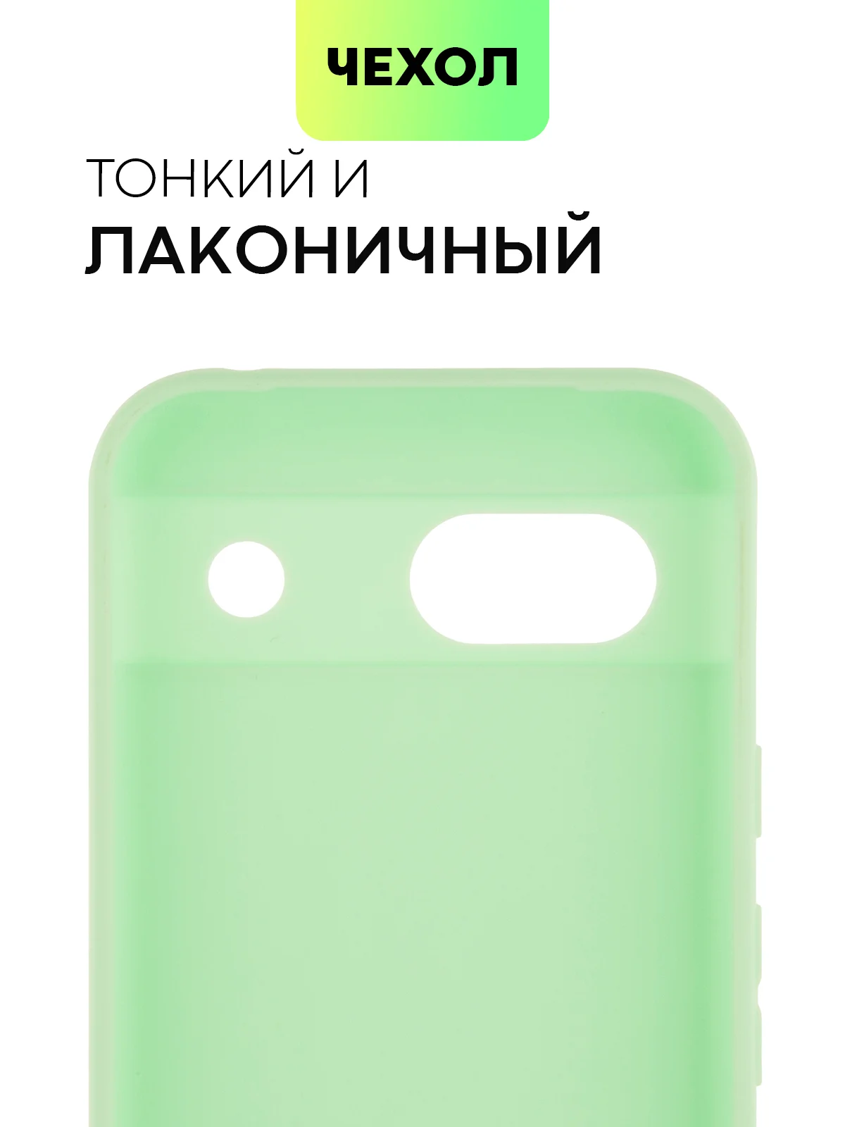 Мятный чехол для Google Pixel 8a силиконовый BROSCORP матовый/ прозрачный, бортик, защита камер