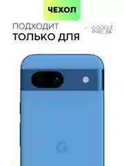 Голубой чехол для Google Pixel 8a силиконовый BROSCORP матовый/ прозрачный, бортик, защита камер