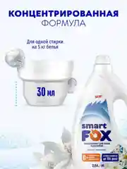 Кондиционер для белья SMART FOX "Горный эдельвейс", 2,04 л