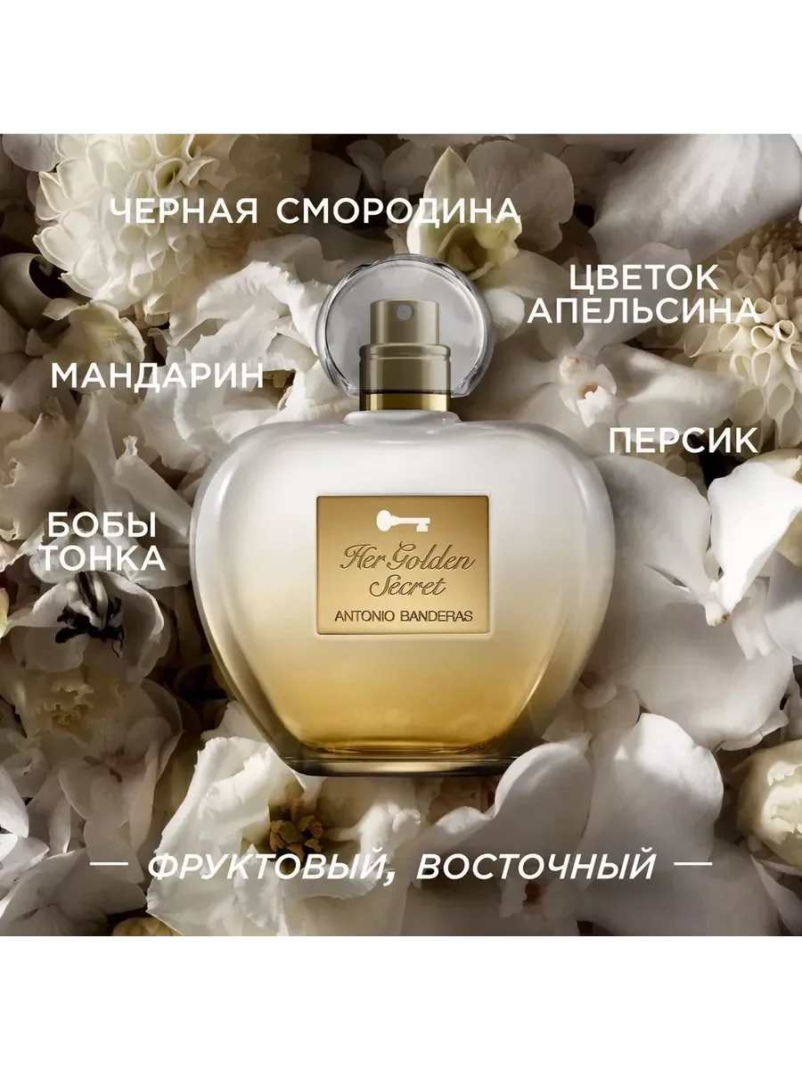 Banderas Her Golden Secret туалетная вода женская 50 мл