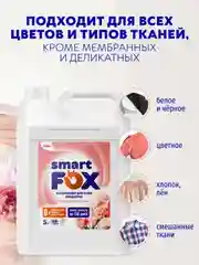 Кондиционер для белья SMART FOX "Флорентийский пион", 5 л