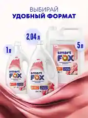 Кондиционер для белья SMART FOX "Флорентийский пион", 5 л