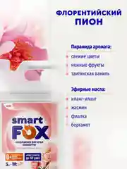 Кондиционер для белья SMART FOX "Флорентийский пион", 5 л