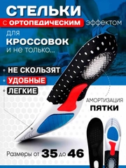 Стельки для обуви спортивные, ортопедические, амортизирующие, дышащие, каркасные