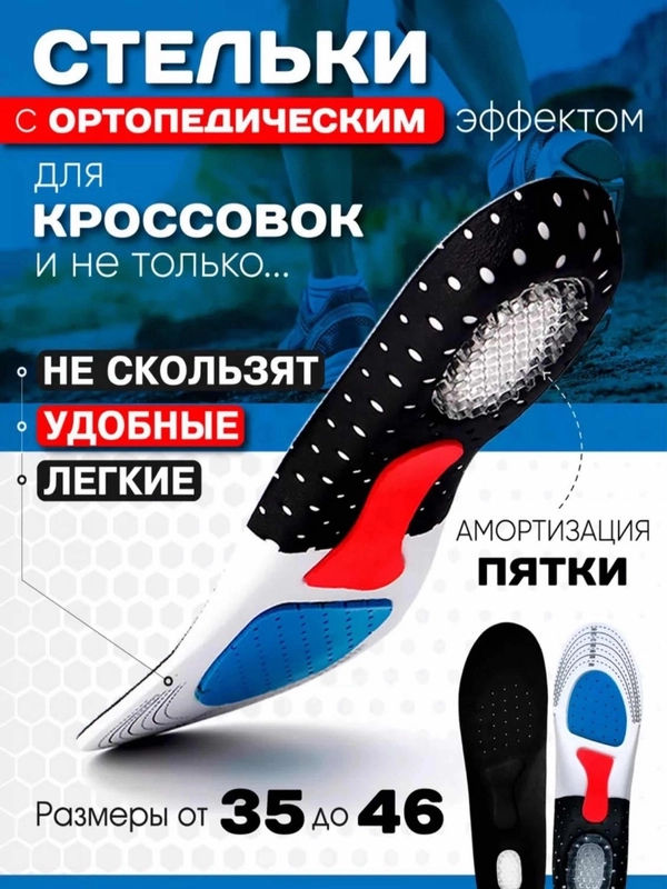 Стельки для обуви спортивные, ортопедические, амортизирующие, дышащие, каркасные
